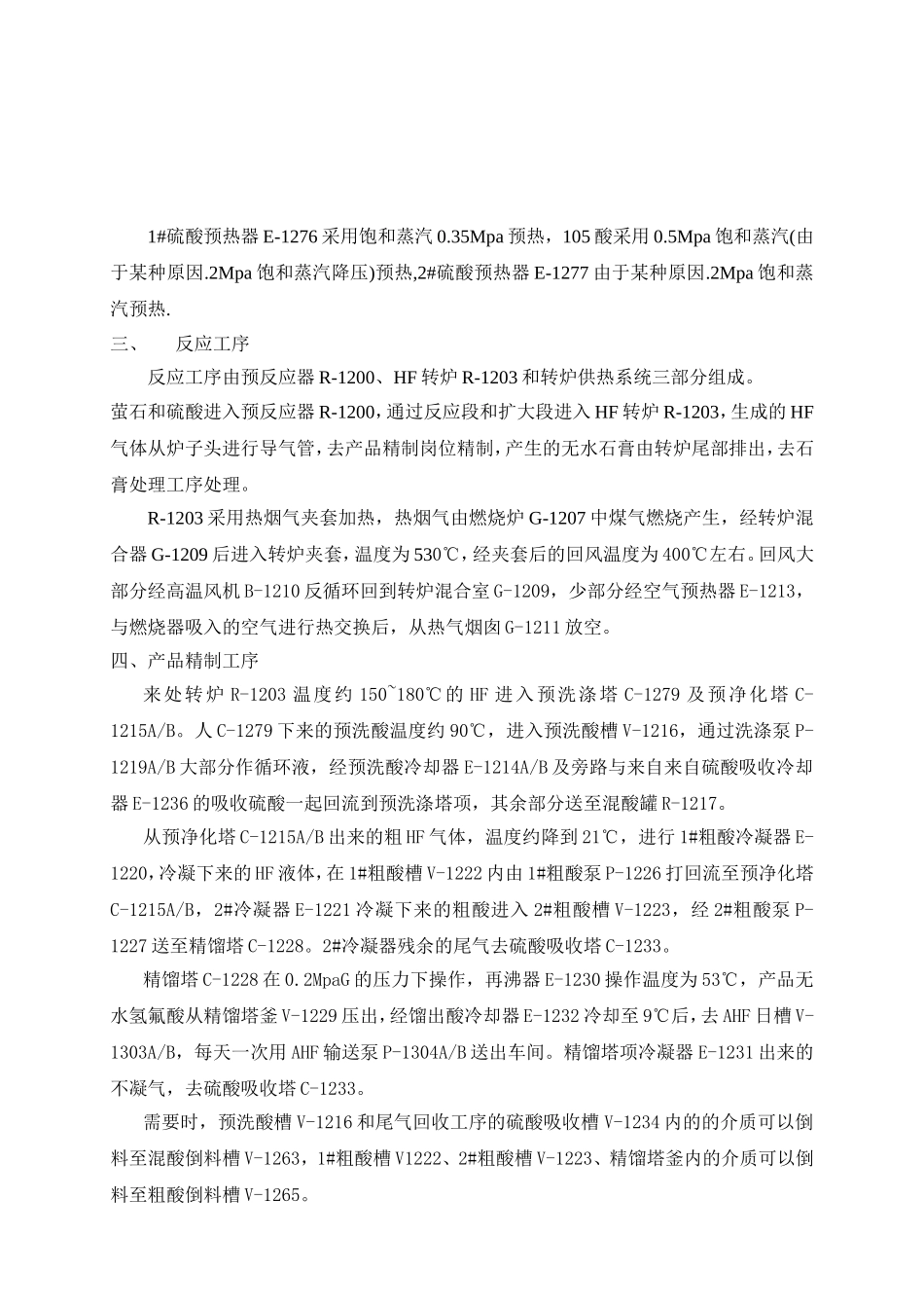 AHF工序流程_第2页