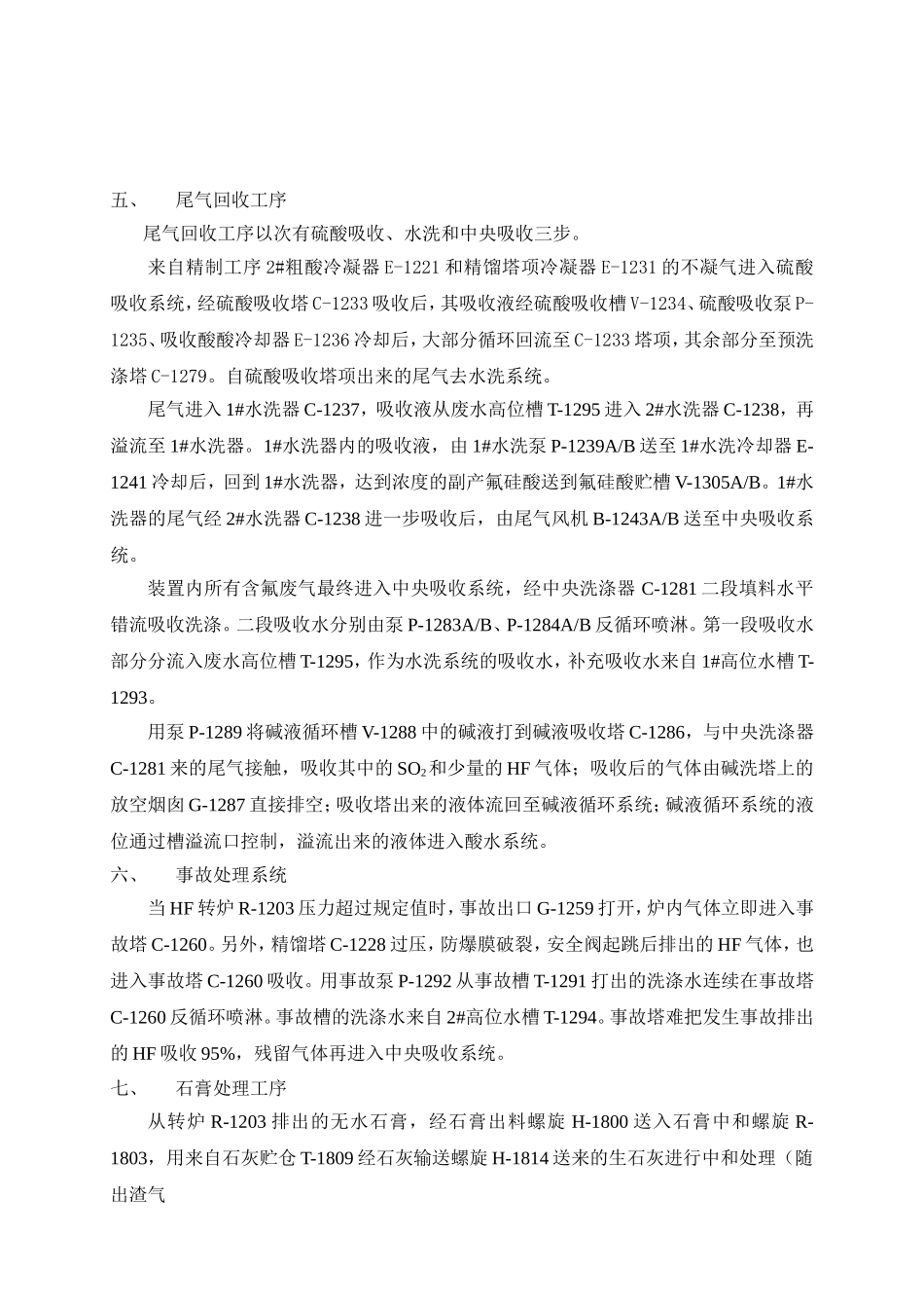 AHF工序流程_第3页