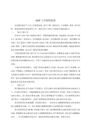 AHF工序流程