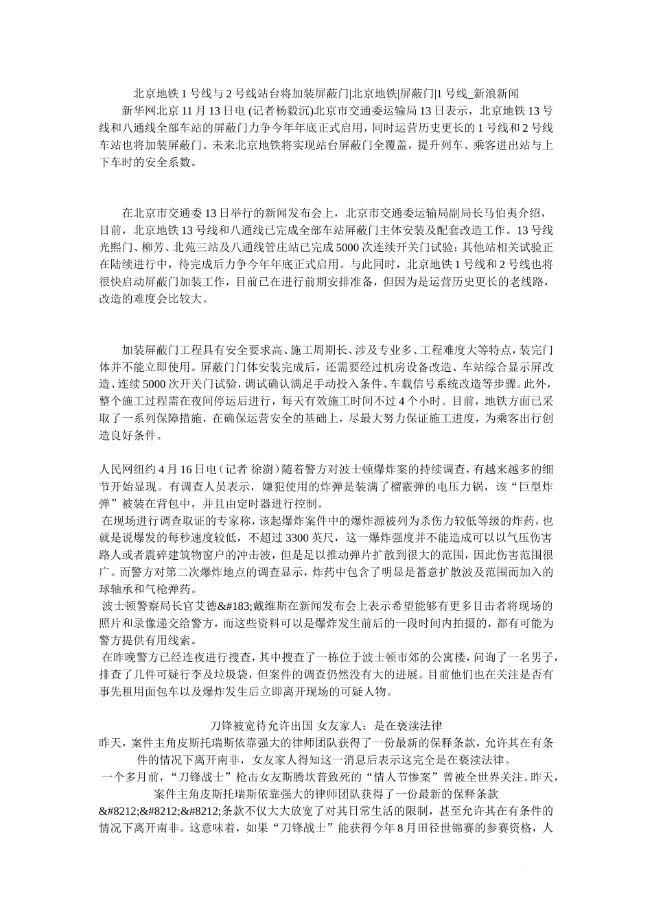 北京地铁1号线与2号线站台将加装屏蔽门北京地铁屏蔽门1号线_第1页