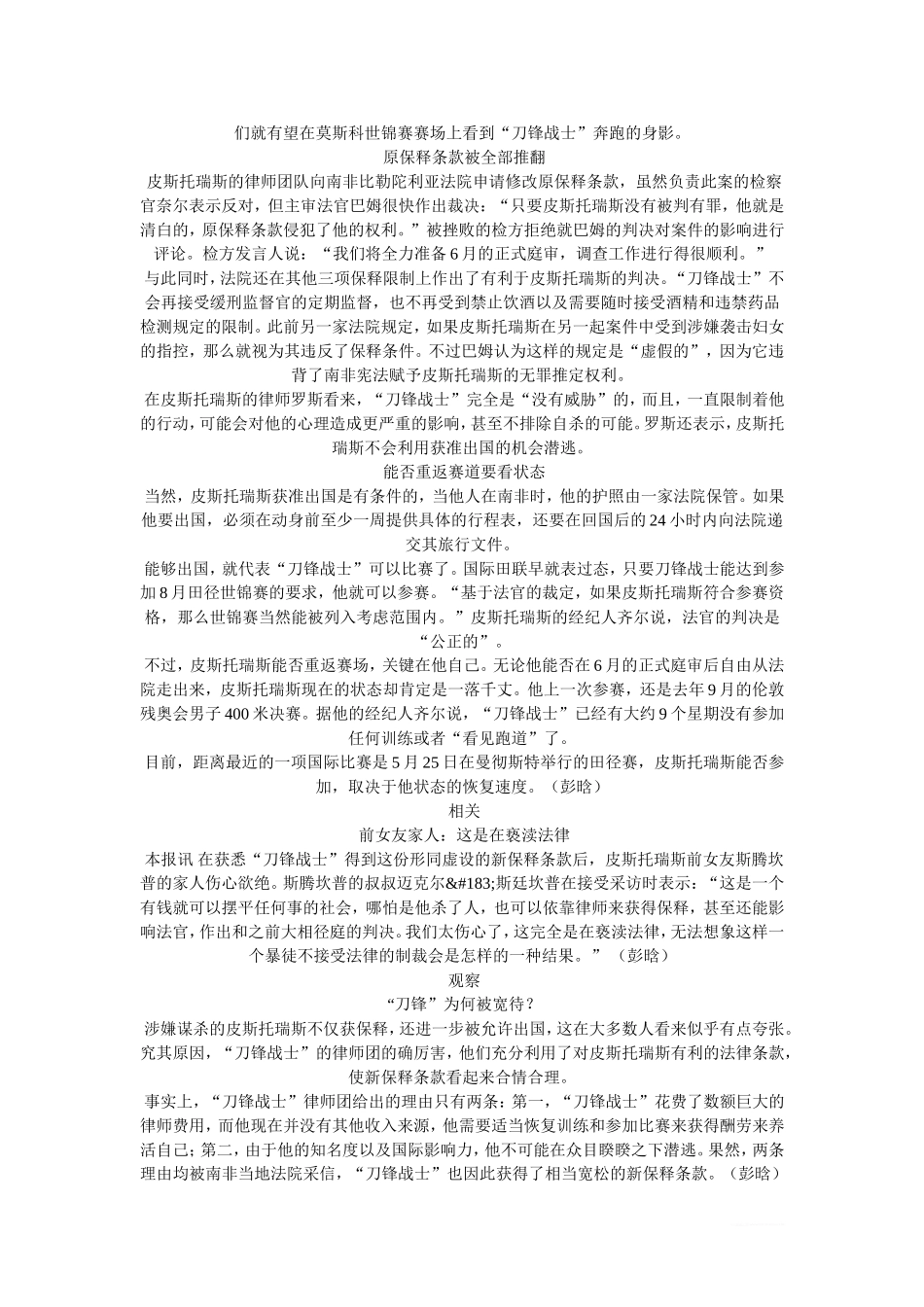 北京地铁1号线与2号线站台将加装屏蔽门北京地铁屏蔽门1号线_第2页