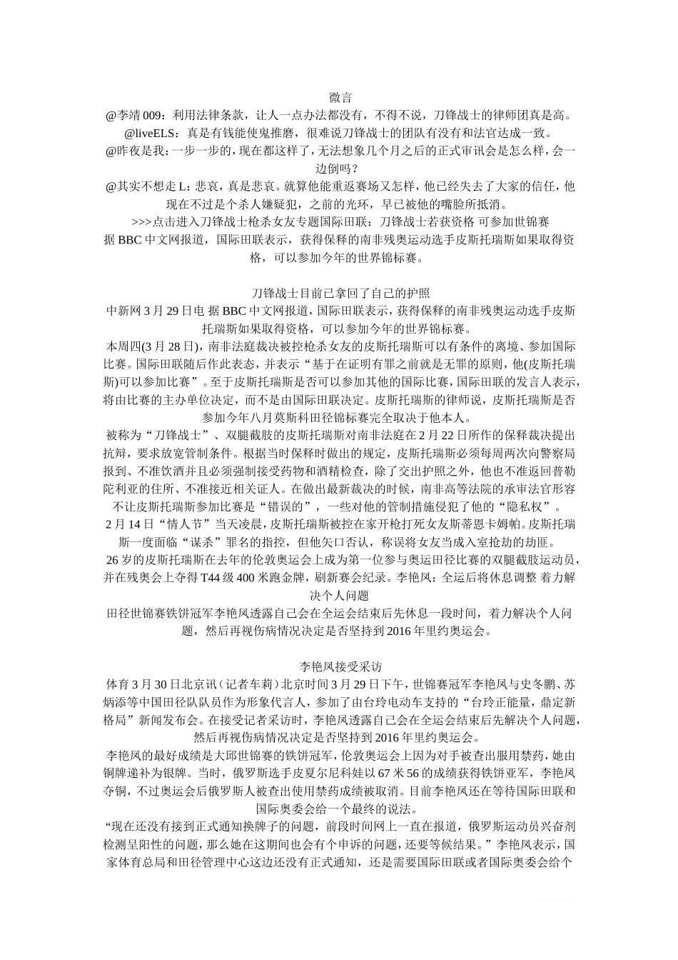 北京地铁1号线与2号线站台将加装屏蔽门北京地铁屏蔽门1号线_第3页