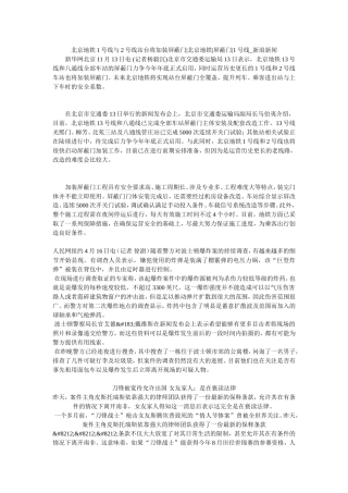 北京地铁1号线与2号线站台将加装屏蔽门北京地铁屏蔽门1号线