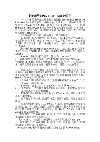 HPB、HRB、RRB的区别