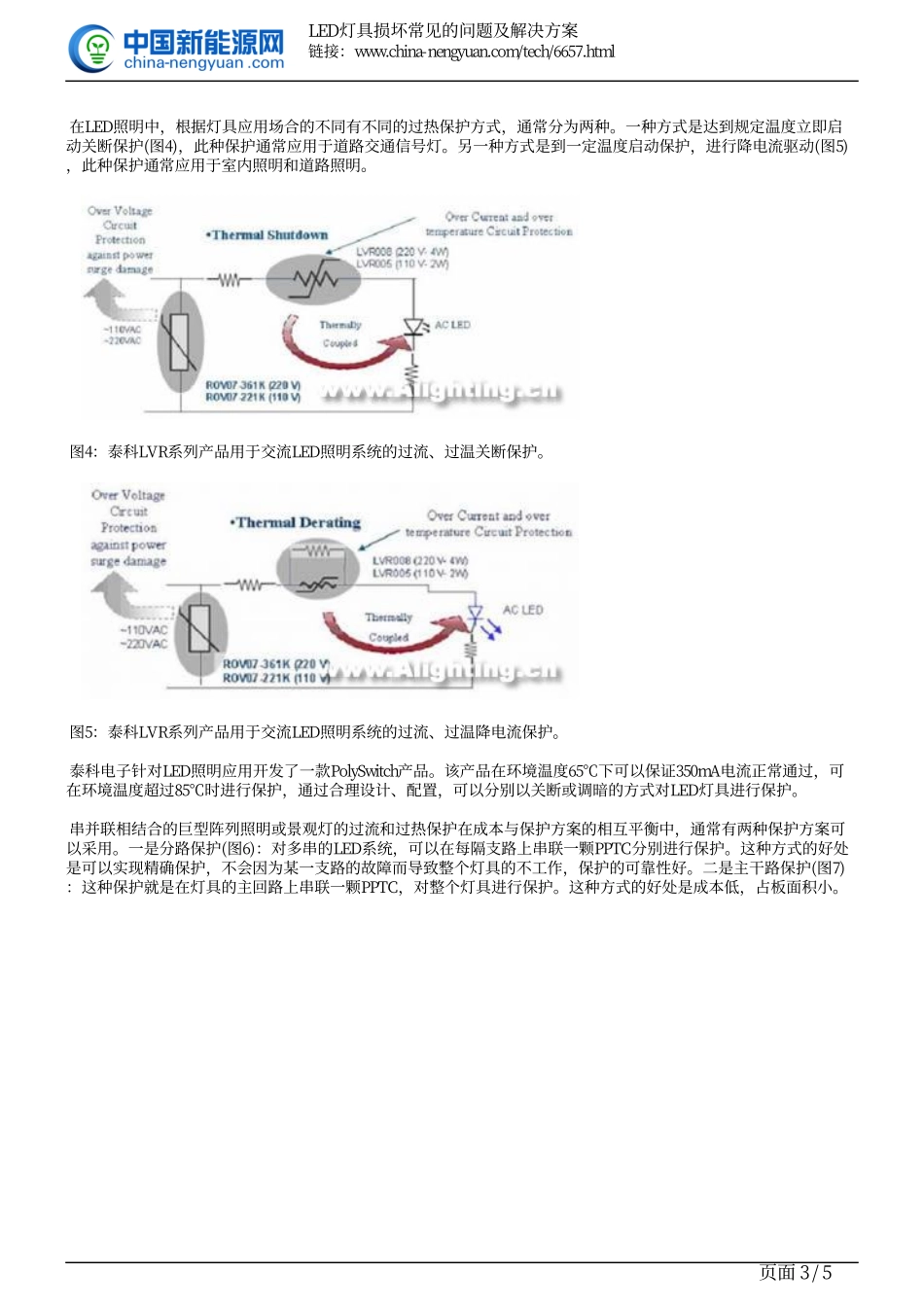 LED灯具损坏常见的问题及解决方案_第3页