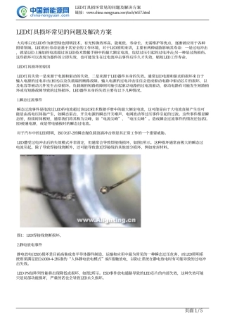 LED灯具损坏常见的问题及解决方案