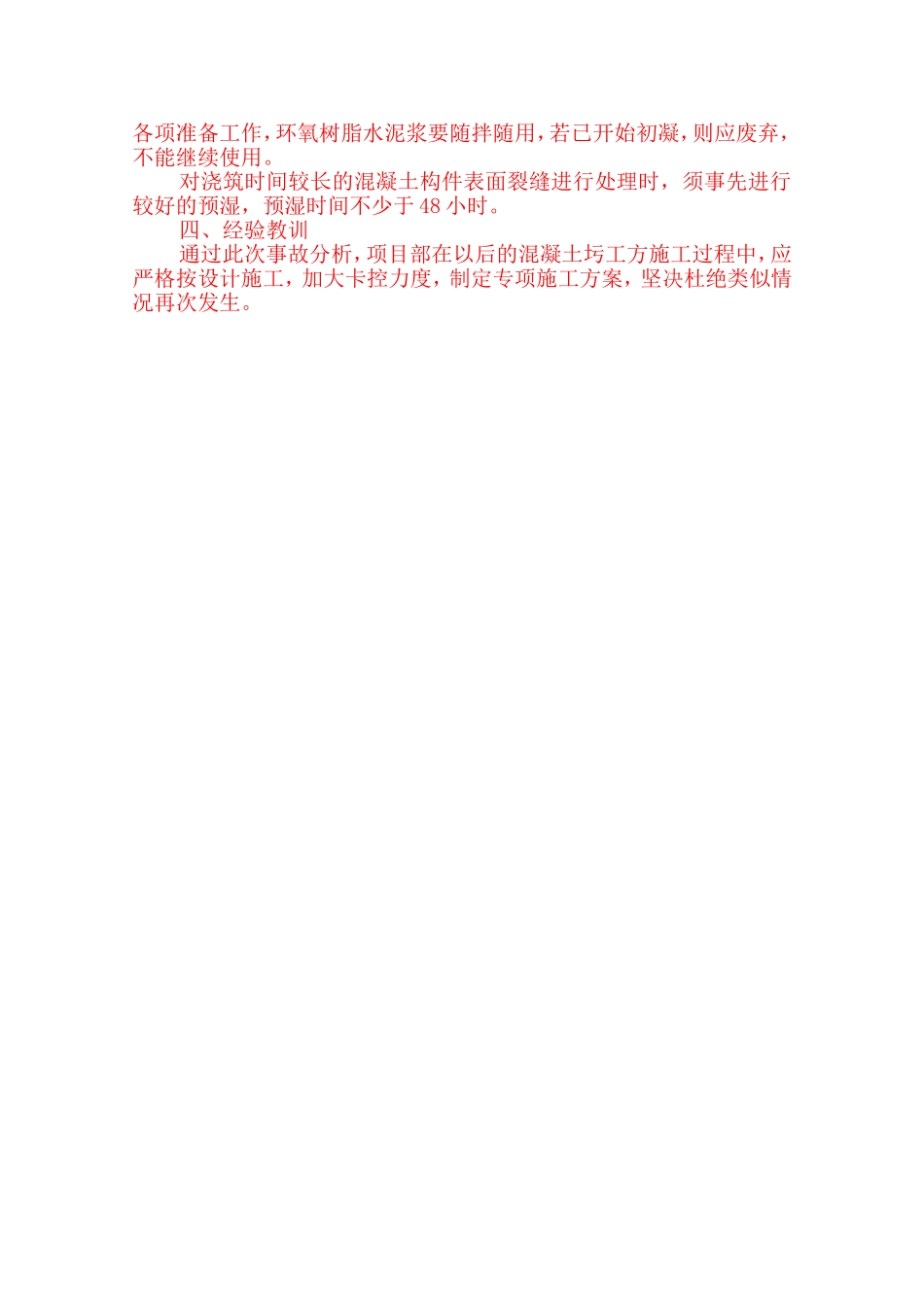 挡墙开裂处理方案1_第3页