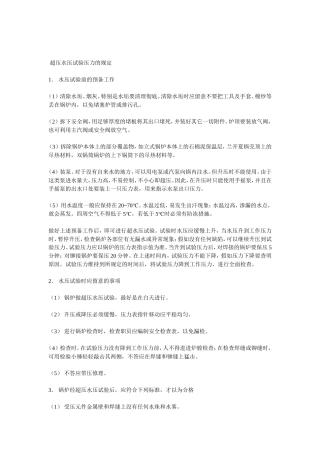 超压水压试验压力的规定