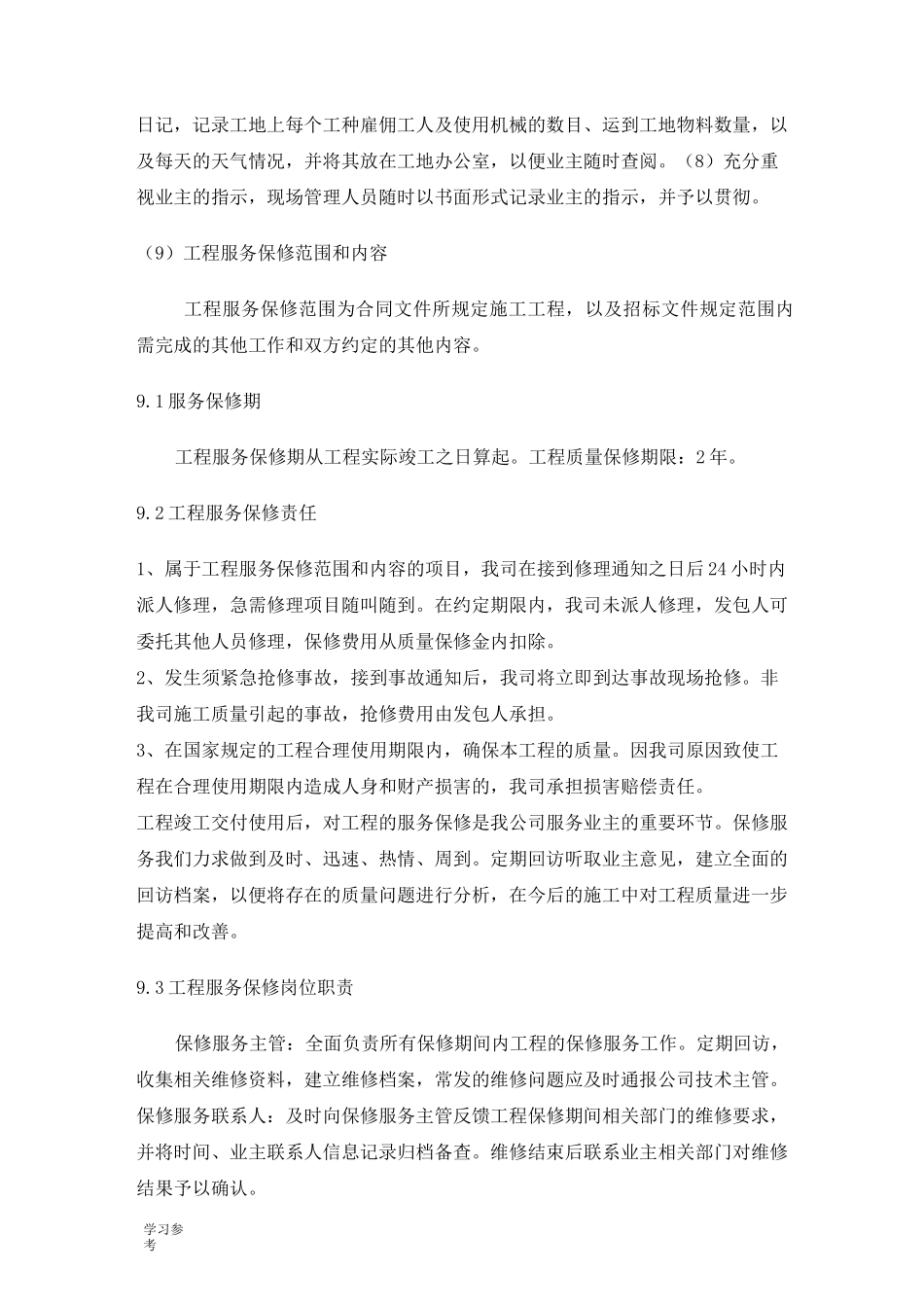 公司与业主、监理单位、设计单位等各单位的协调配合措施_第2页