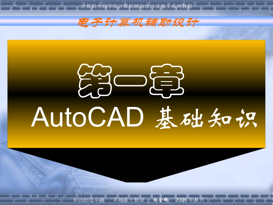 CAD教程[八]修改、阵列-缩放_第1页