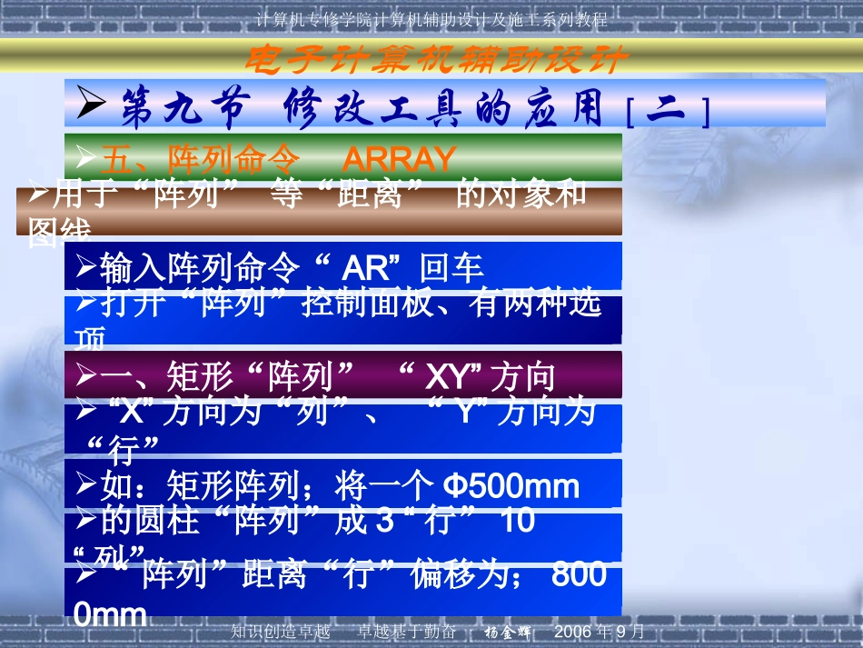 CAD教程[八]修改、阵列-缩放_第2页