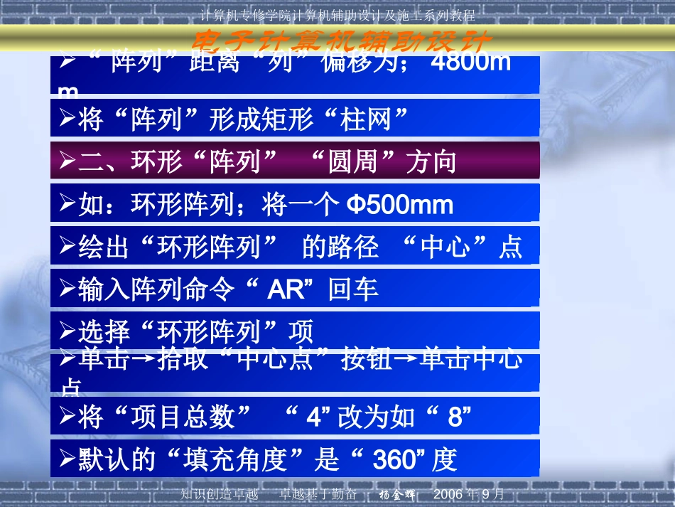 CAD教程[八]修改、阵列-缩放_第3页