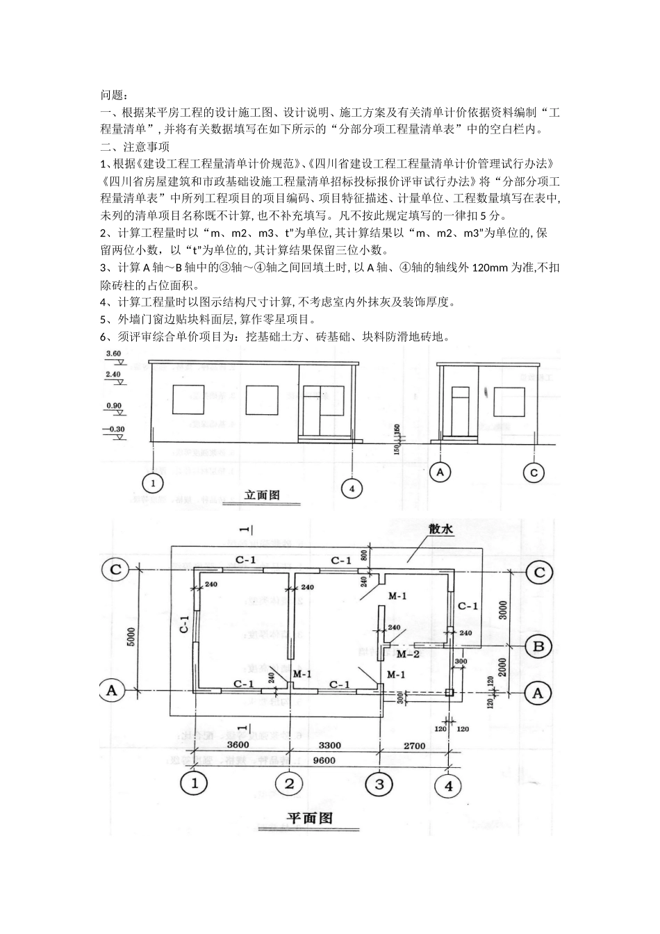 (真好)2006 年全国建设工程造价员资格考试试卷_第2页