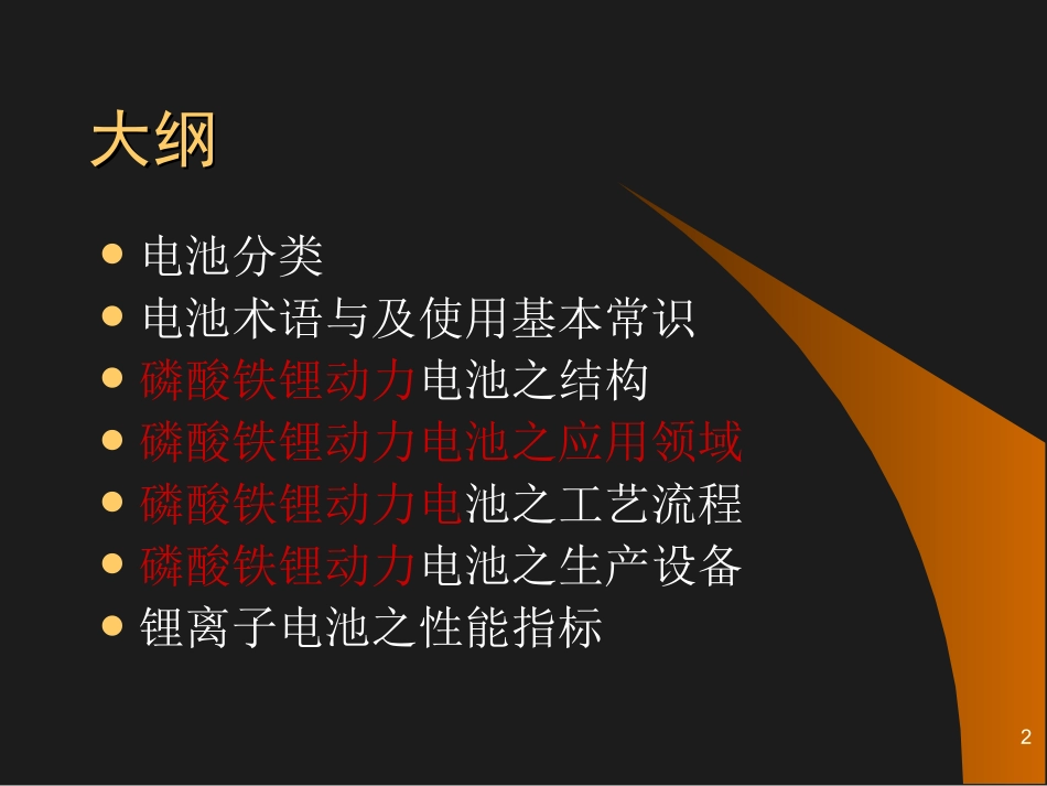 《锂离子动力电池基本知识》_第2页