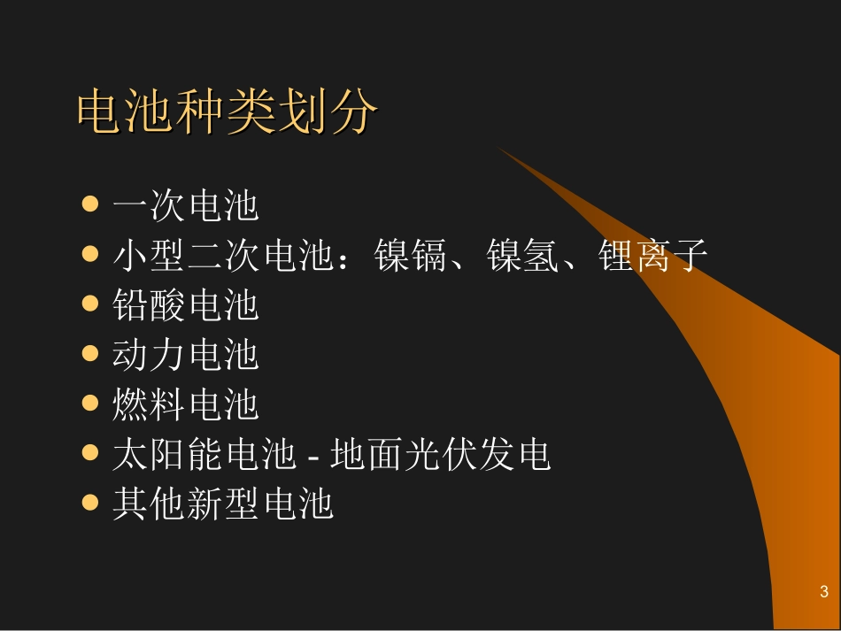 《锂离子动力电池基本知识》_第3页