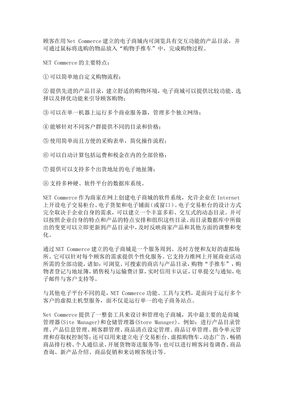 IBM电子商务总体解决方案_第2页