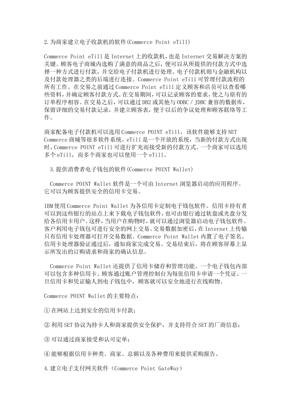 IBM电子商务总体解决方案_第3页