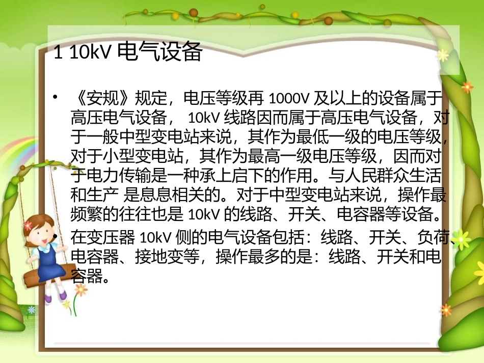 变电站10kV线路和开关操作要点_第2页