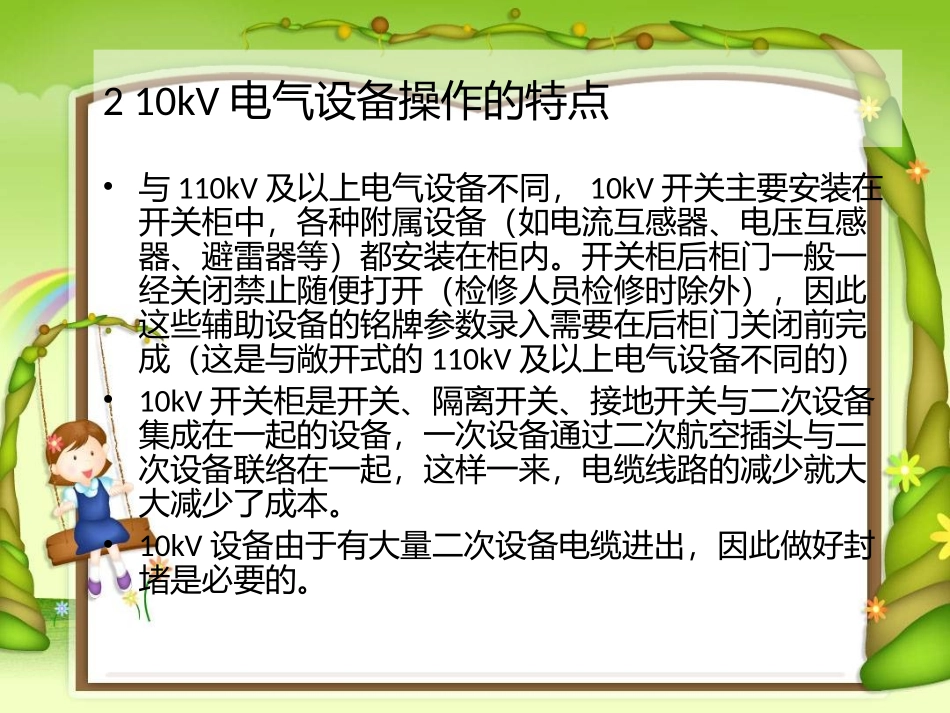 变电站10kV线路和开关操作要点_第3页