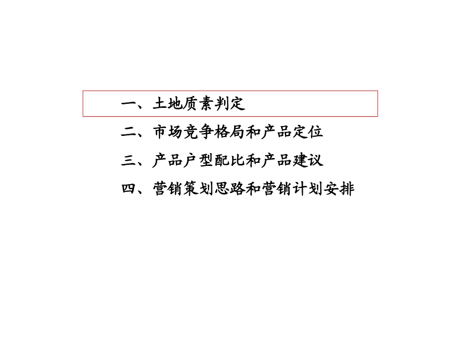 北京大明宫商业综合体项目营销思路_45p_销售推广策略_第2页
