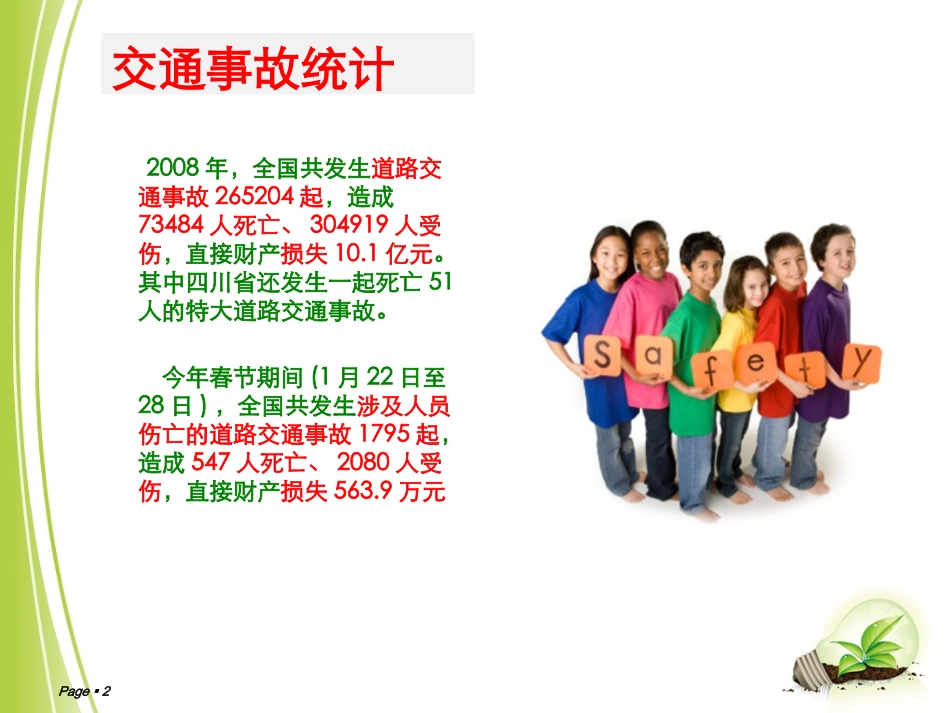 安全行为学主题活动之交通安全---驾驶技巧_第2页