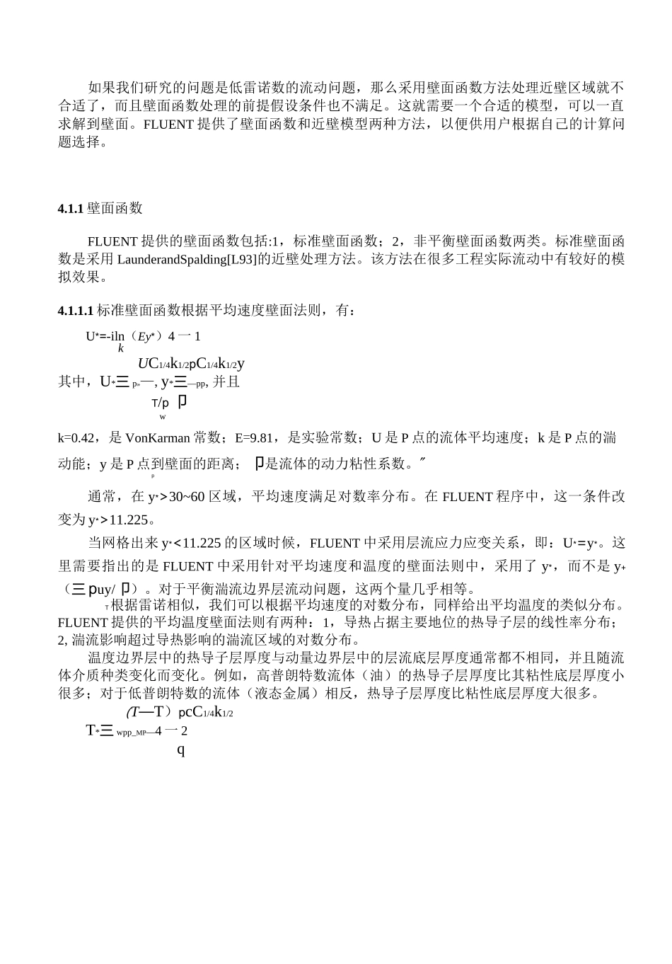 湍流流动的近壁处理_第2页