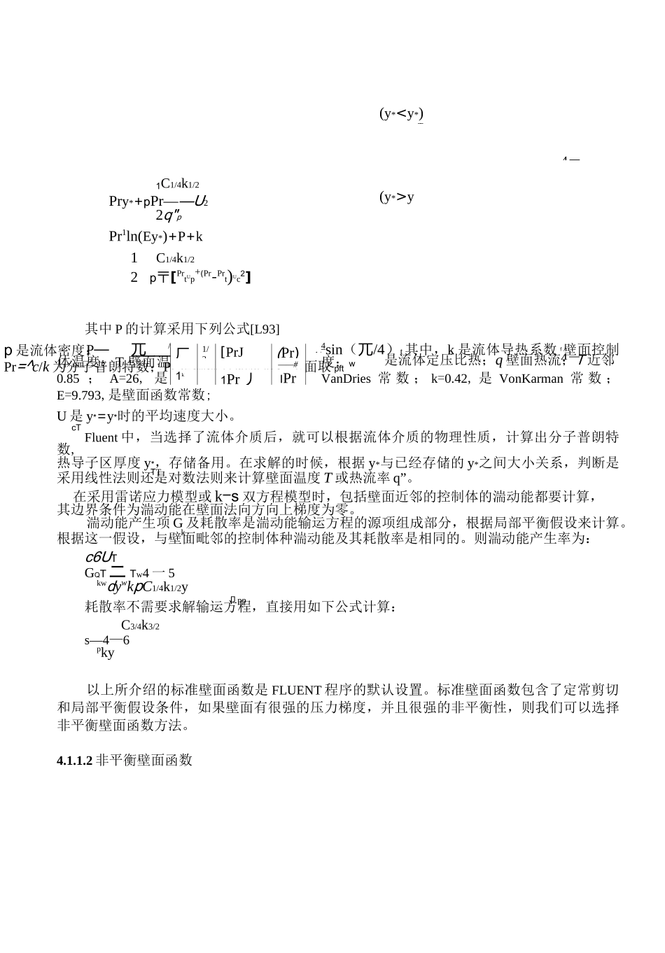 湍流流动的近壁处理_第3页