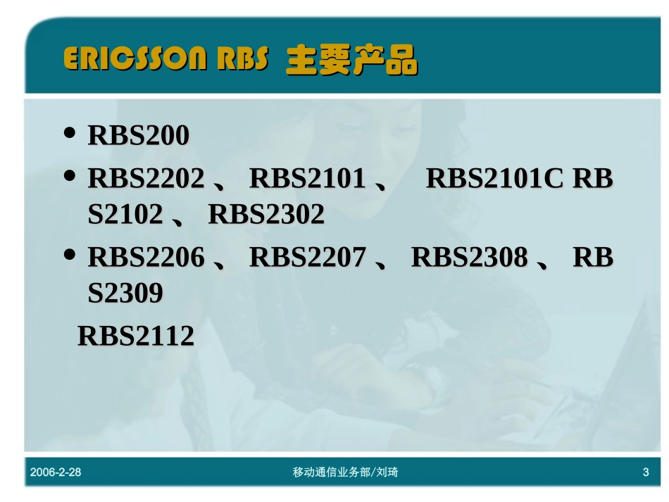 GSM ERICSSON 基站设备基础知识_第3页