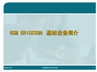 GSM ERICSSON 基站设备基础知识