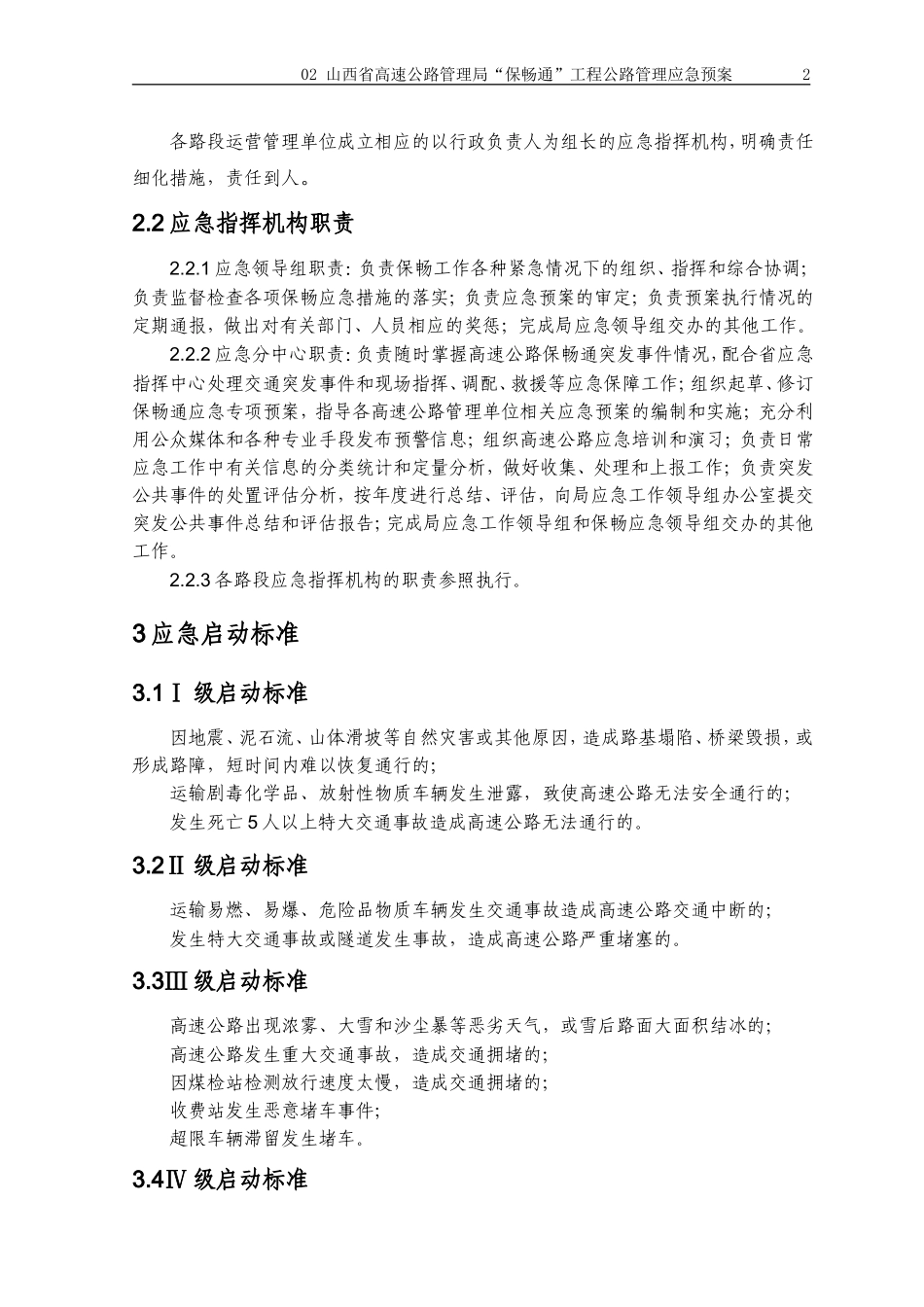 “保畅通”预案_第2页