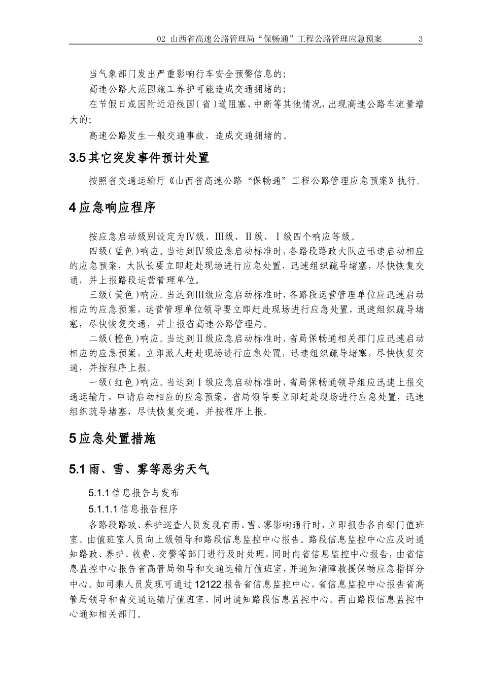 “保畅通”预案_第3页