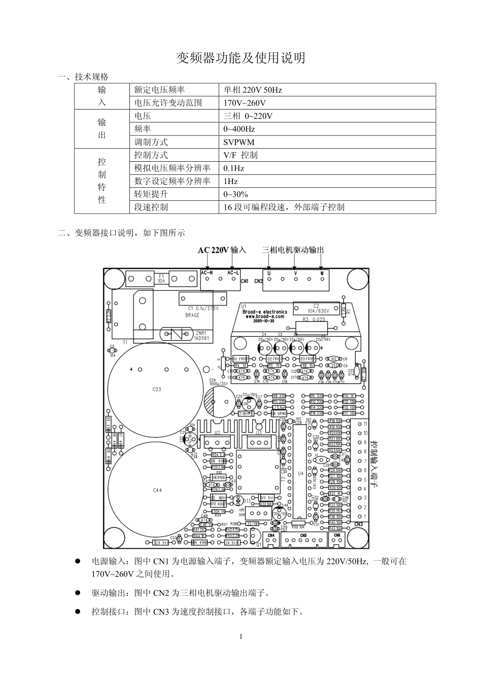 变频器功能及使用说明_第1页