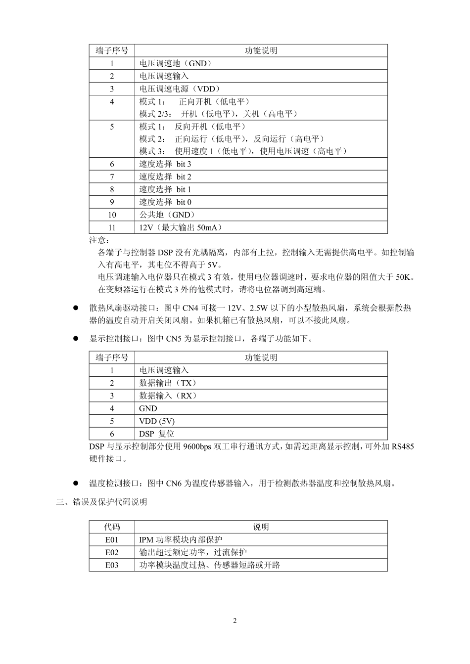 变频器功能及使用说明_第2页