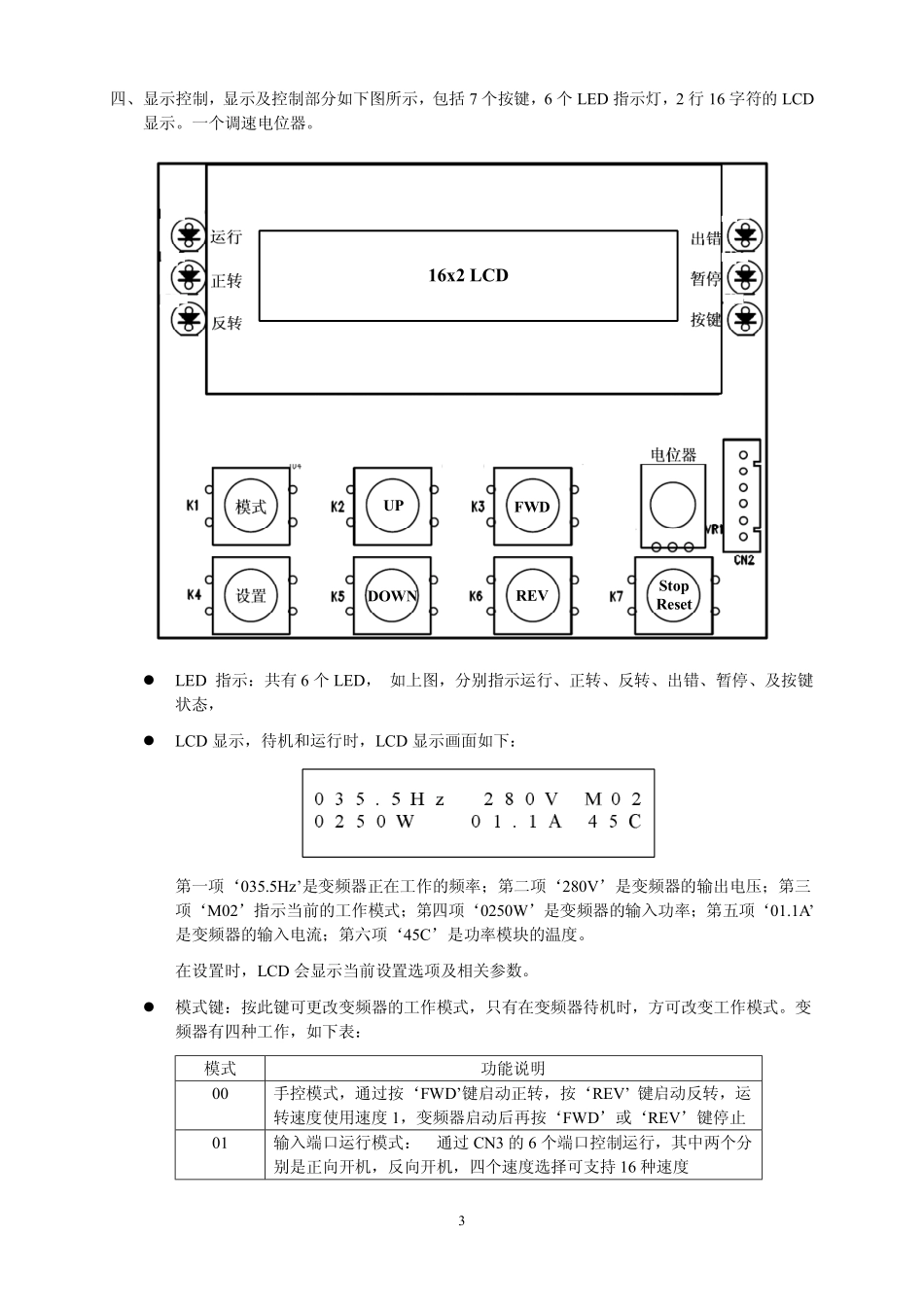 变频器功能及使用说明_第3页