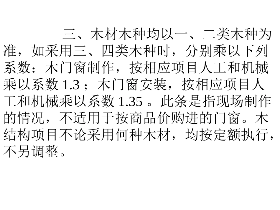 第5章 门窗工程_第2页