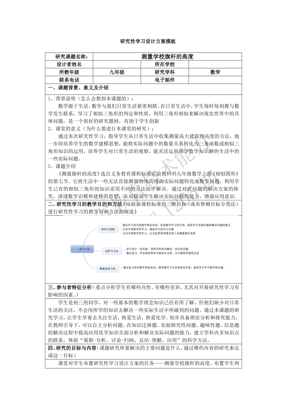 测量学校旗杆的高度_第1页