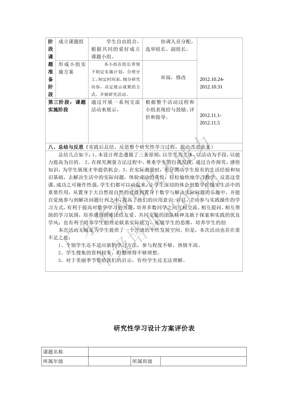 测量学校旗杆的高度_第3页