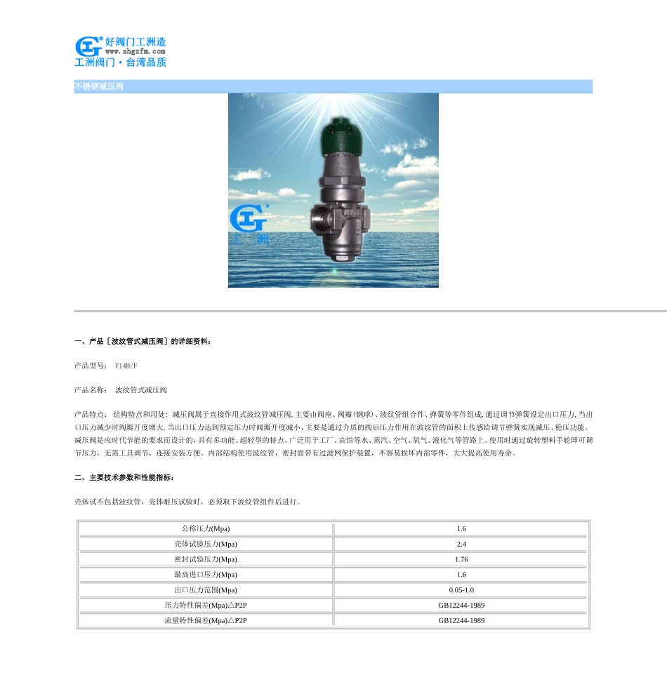 不锈钢减压阀_第1页
