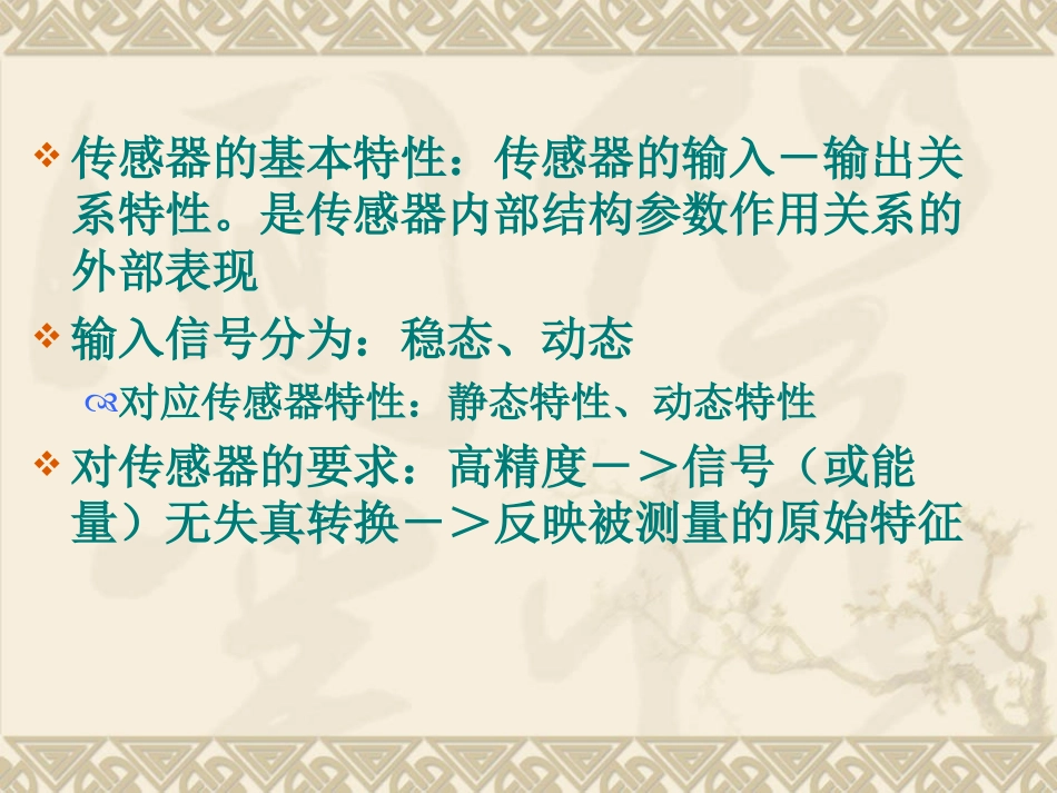 第2章 传感器的基本特性_第2页