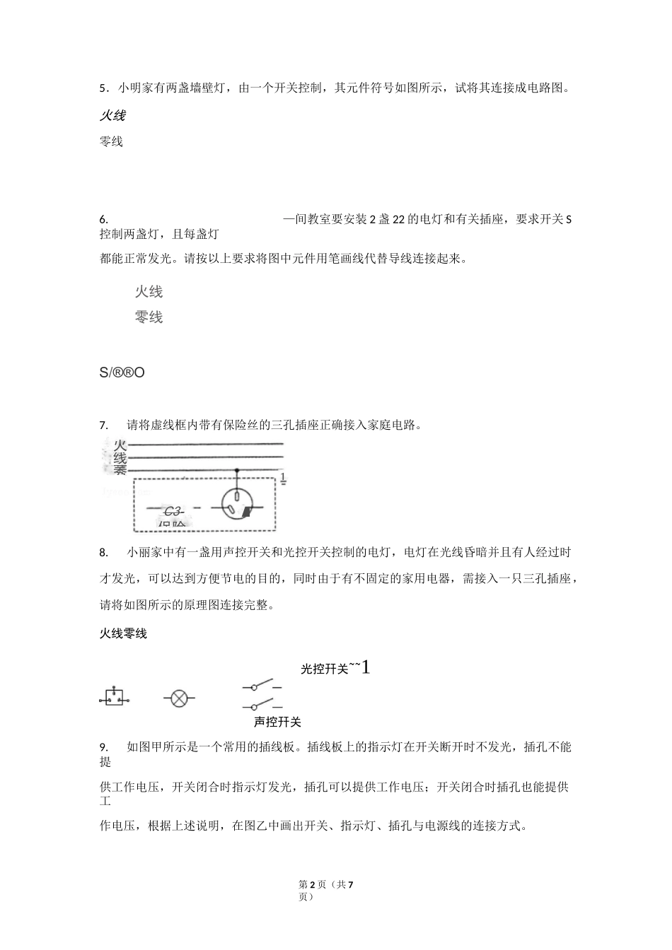 家庭电路的作图_第2页