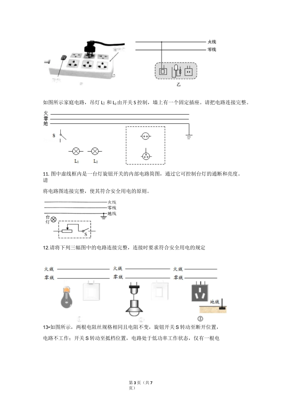 家庭电路的作图_第3页