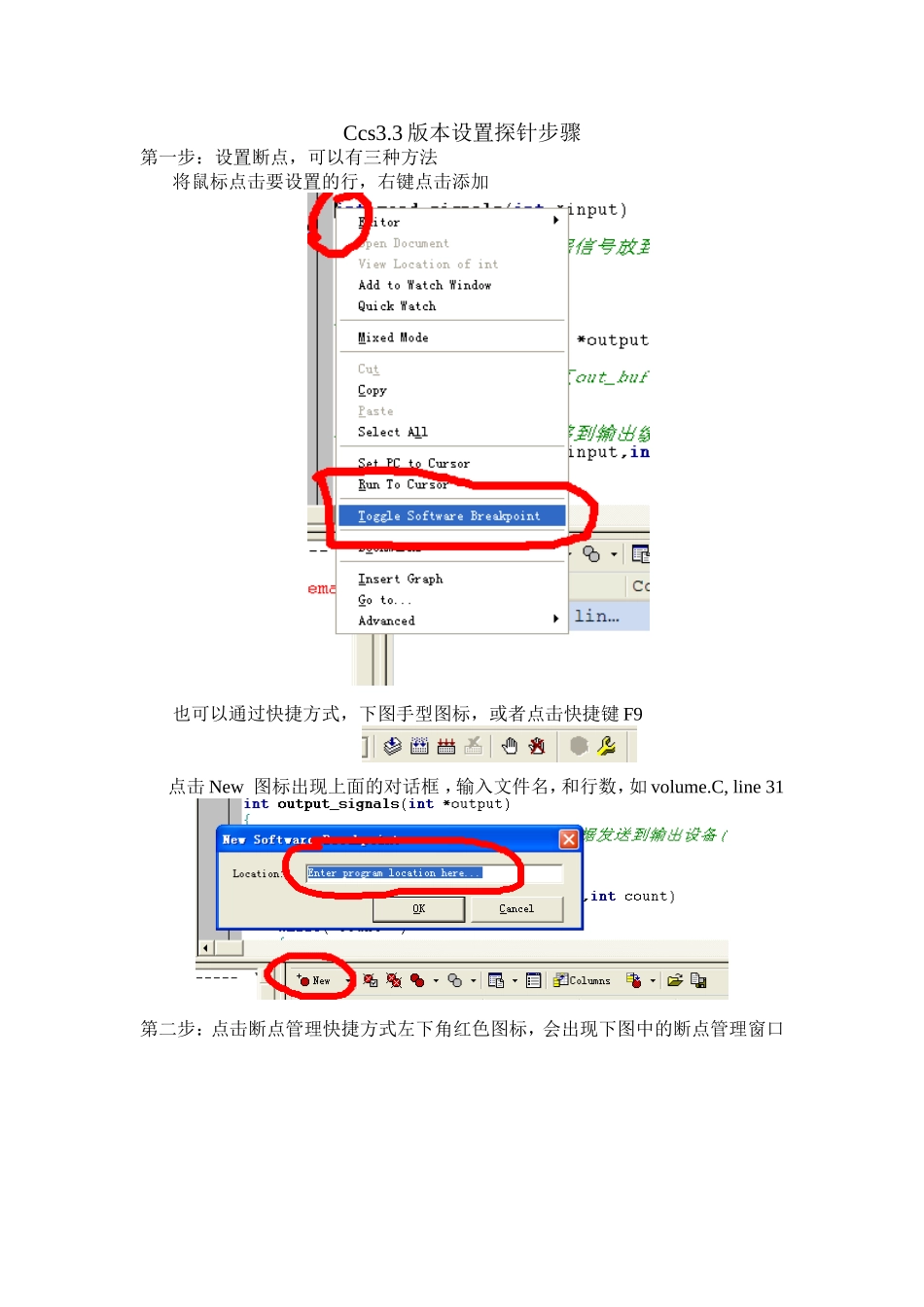 Ccs3.3版本设置探针步骤_第1页