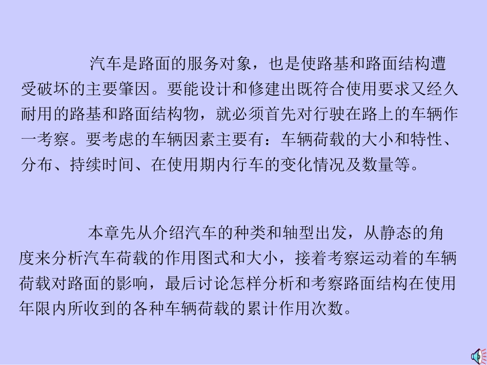 B2行车荷载的分析_第2页