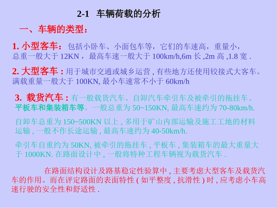 B2行车荷载的分析_第3页