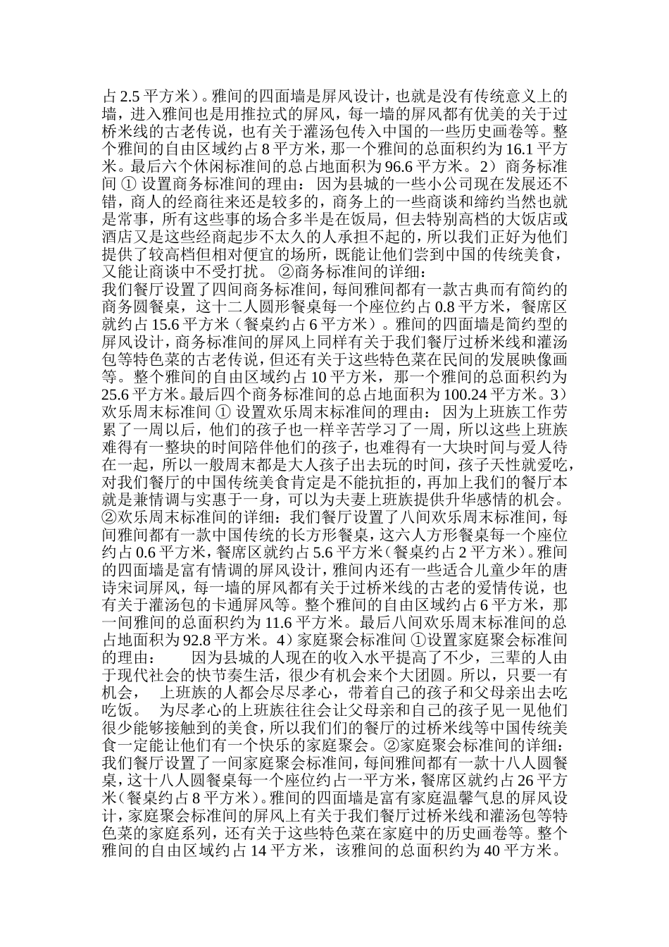 餐厅占地面积_第2页