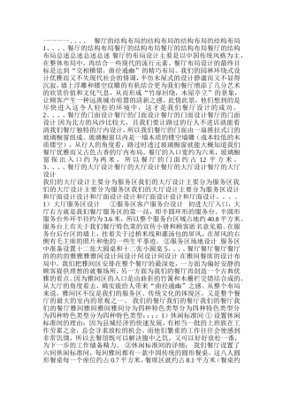 餐厅占地面积