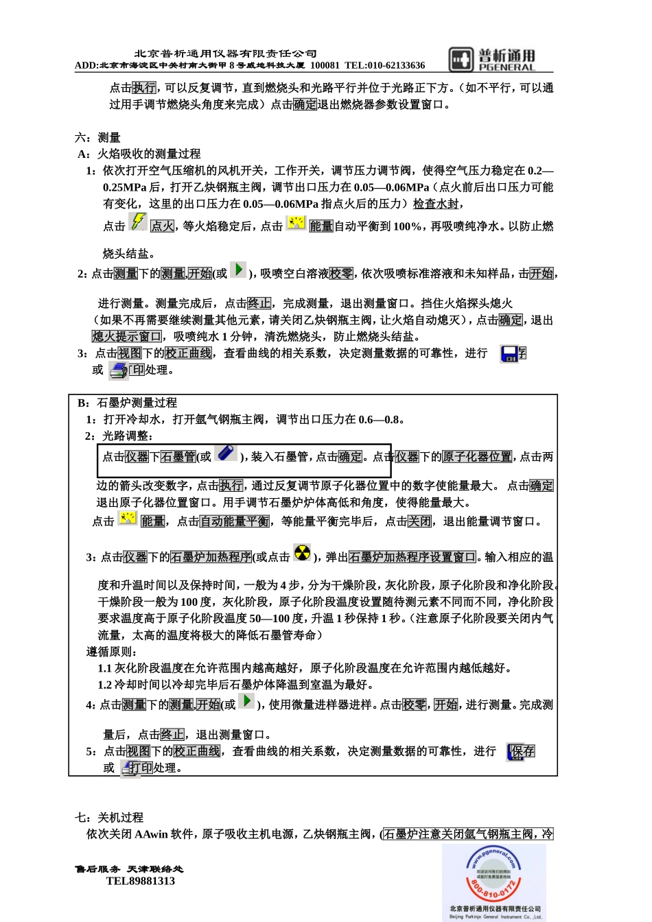 TAS-986操作规程n_第2页