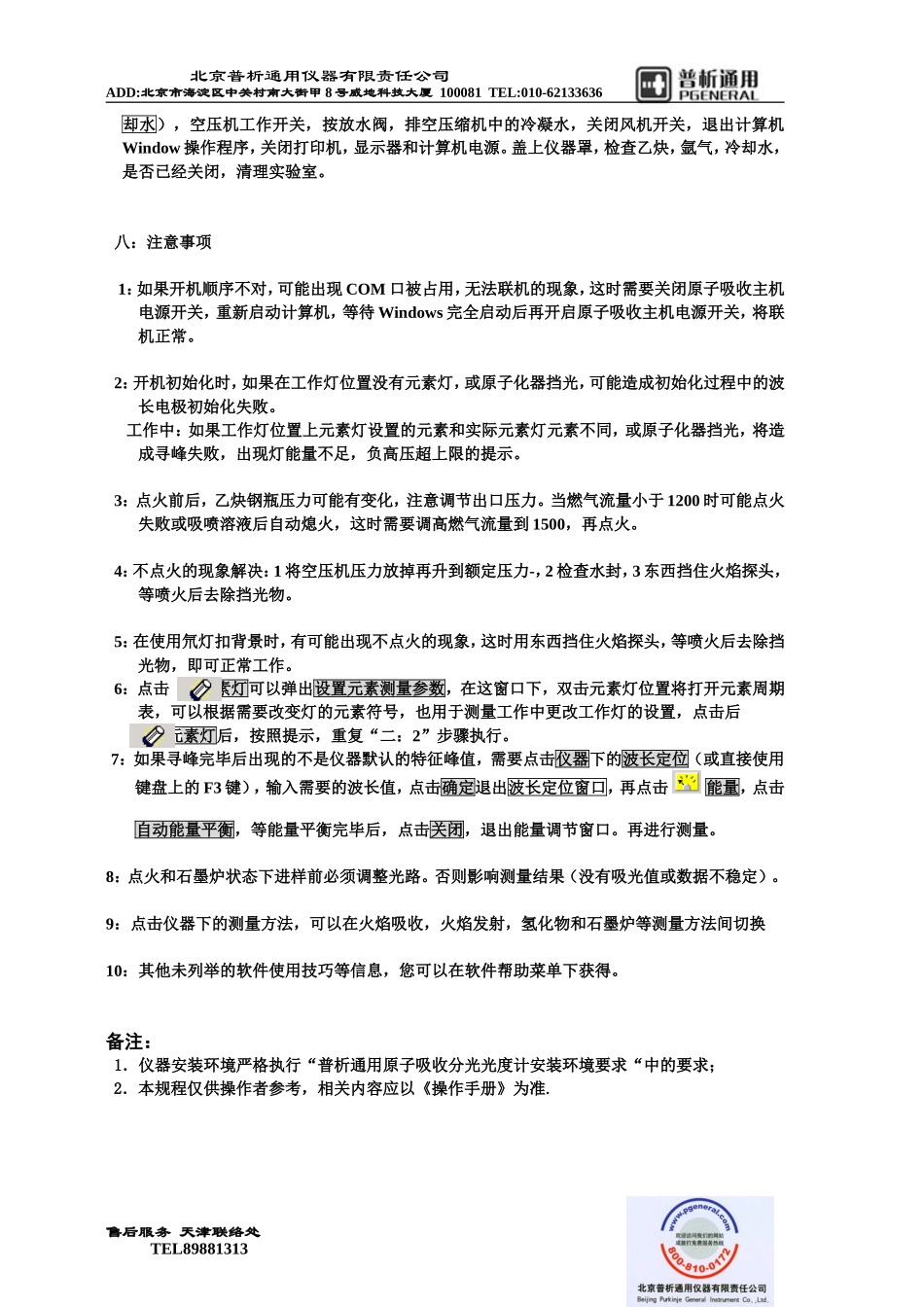 TAS-986操作规程n_第3页