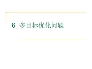 MATLAB多目标优化计算