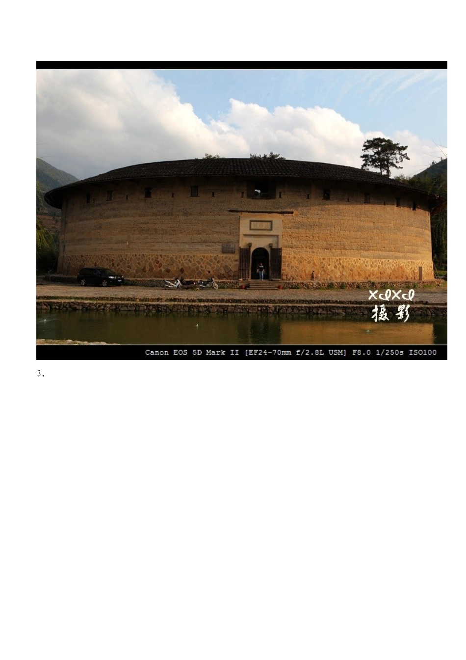 【厦漳之行】2、华安的土楼源头行_第3页